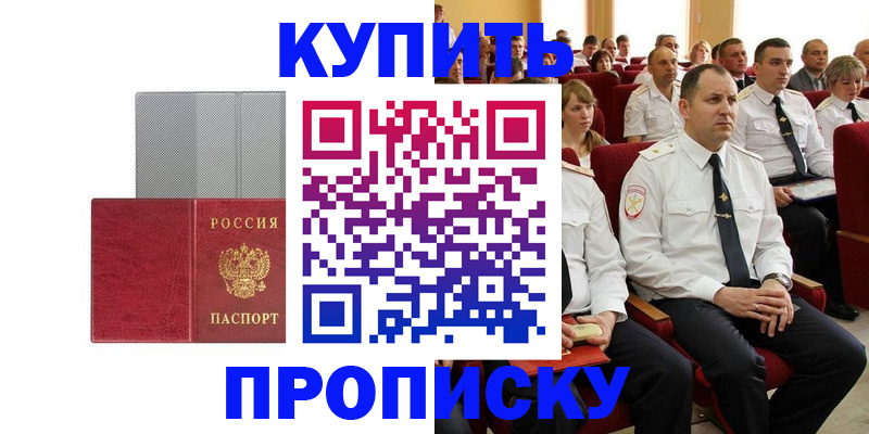 временная регистрация для школы в Рубцовске