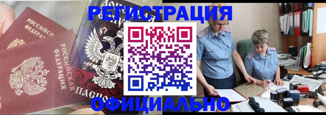 временная регистрация недорого в Рубцовске